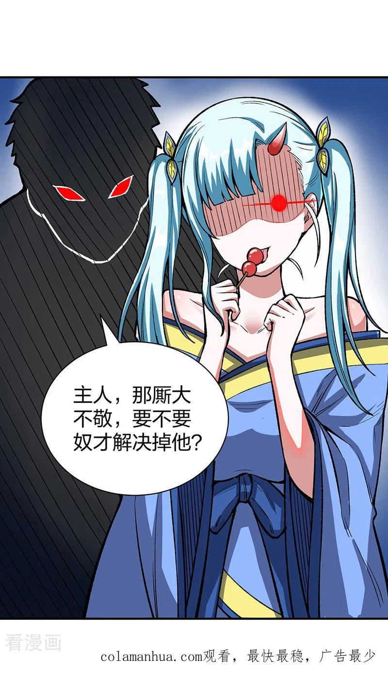《武道独尊》第442话 水凰儿 第45页