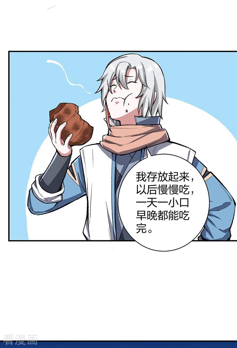 《武道独尊》第442话 水凰儿 第32页