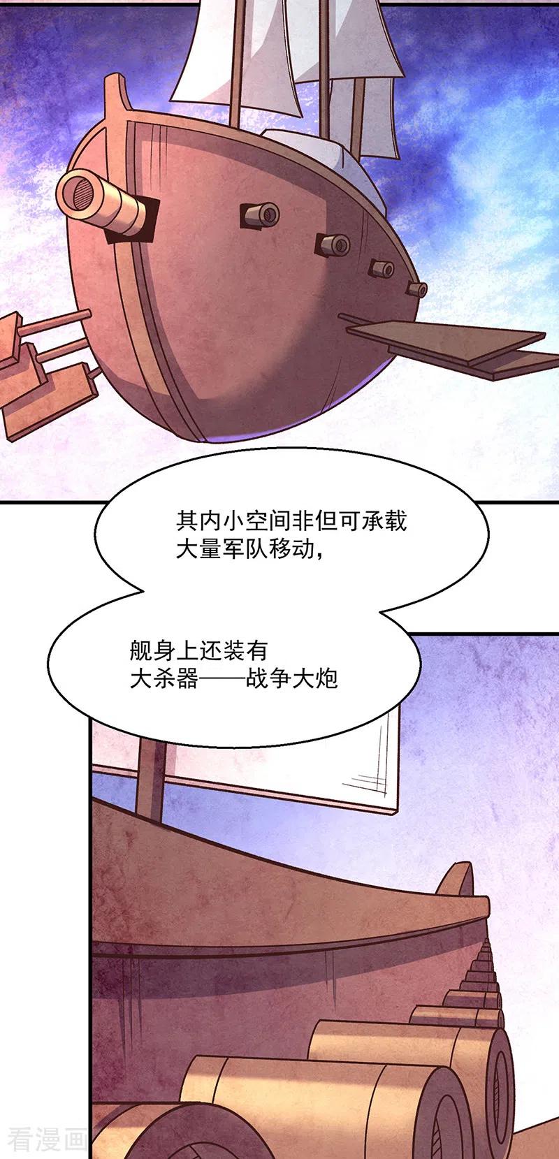 《武道独尊》第443话 水晶女神的传闻 第21页