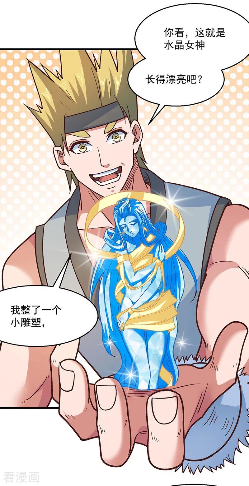 《武道独尊》第443话 水晶女神的传闻 第44页