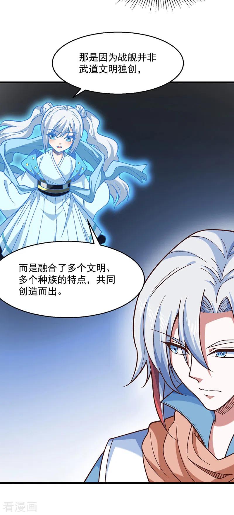 《武道独尊》第443话 水晶女神的传闻 第17页