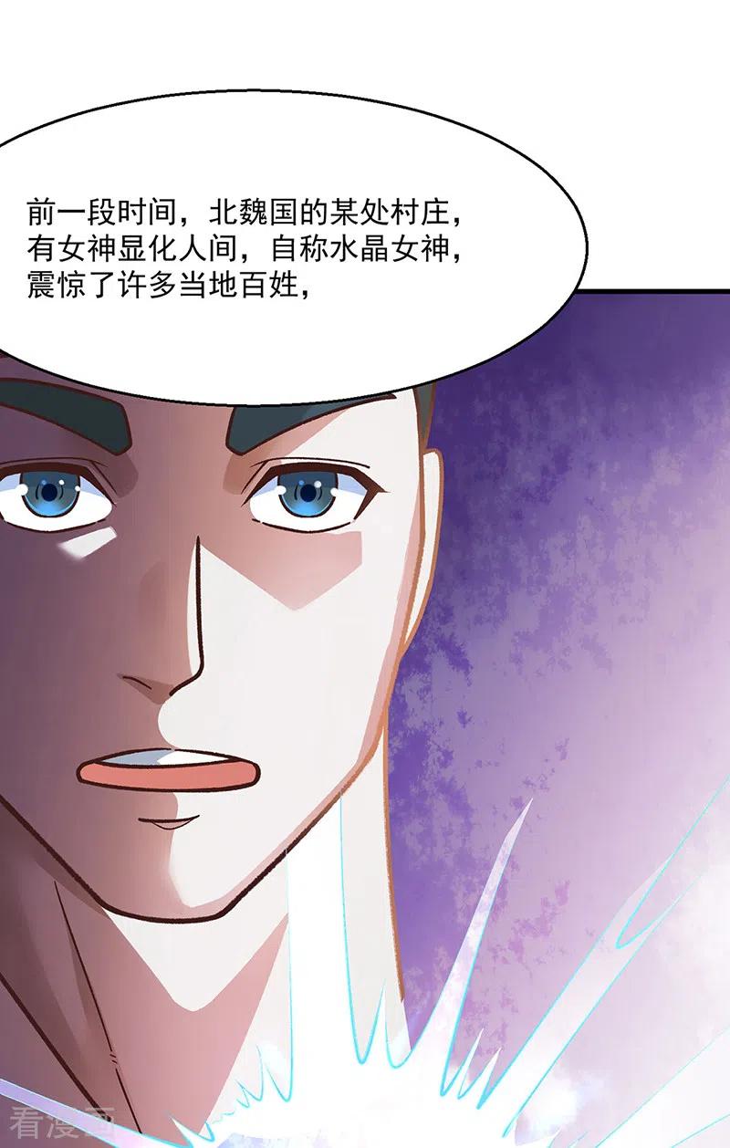 《武道独尊》第443话 水晶女神的传闻 第39页