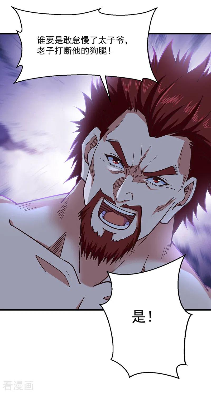 《武道独尊》第443话 水晶女神的传闻 第11页