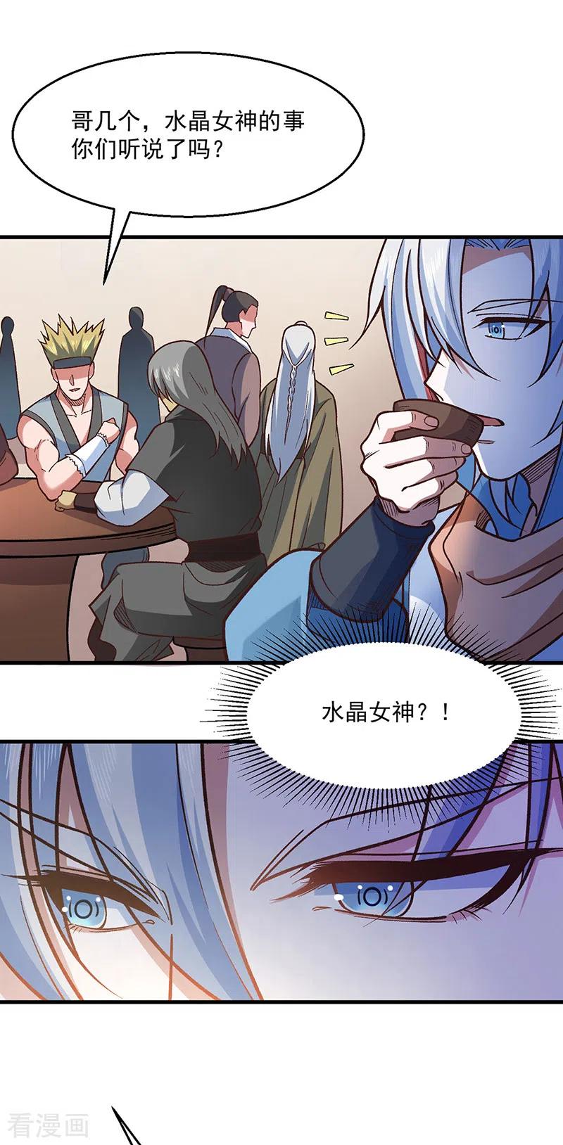 《武道独尊》第443话 水晶女神的传闻 第33页