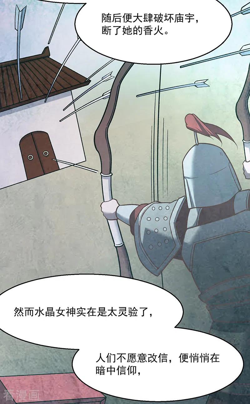 《武道独尊》第443话 水晶女神的传闻 第42页