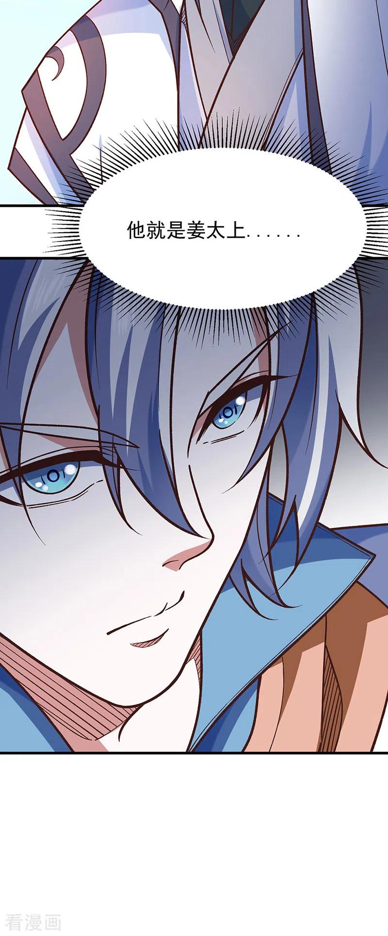 《武道独尊》第443话 水晶女神的传闻 第9页