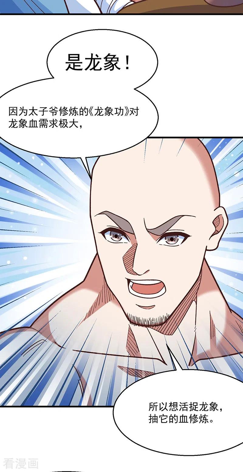 《武道独尊》第443话 水晶女神的传闻 第29页