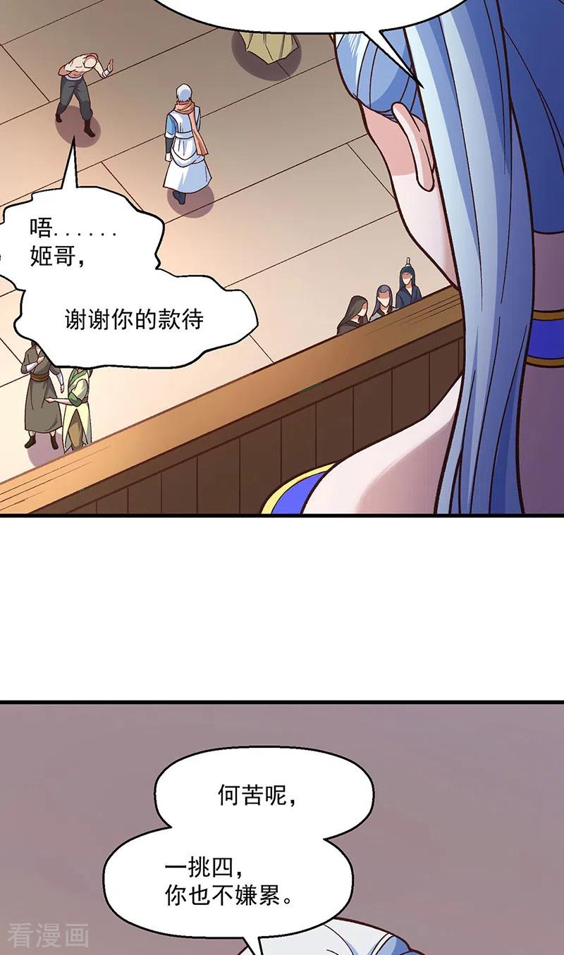 《武道独尊》第443话 水晶女神的传闻 第3页