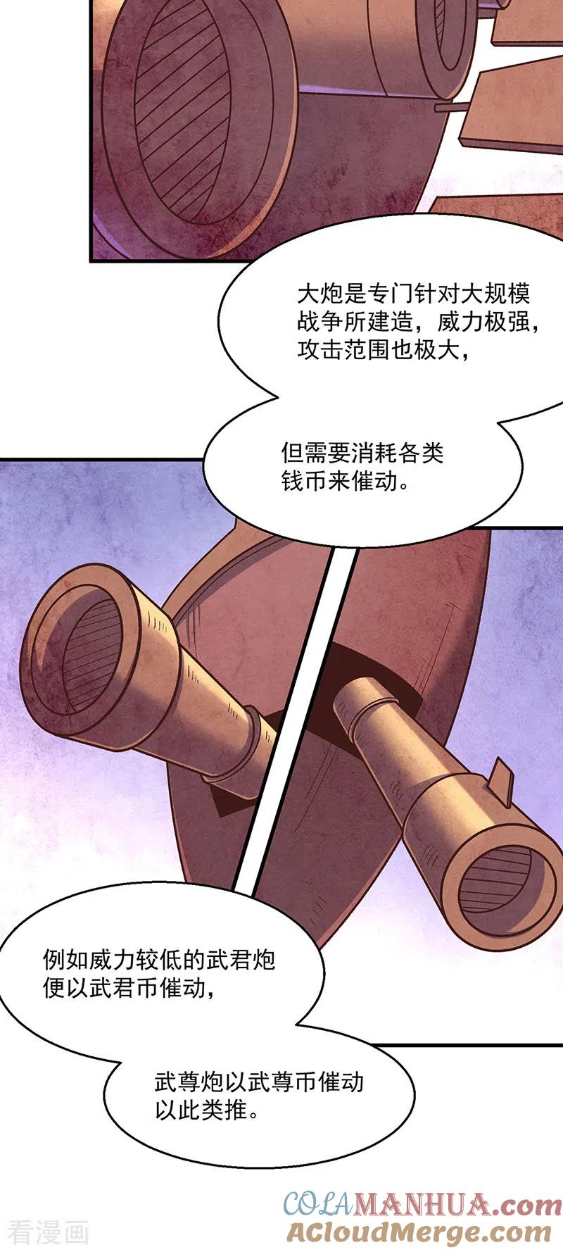 《武道独尊》第443话 水晶女神的传闻 第22页