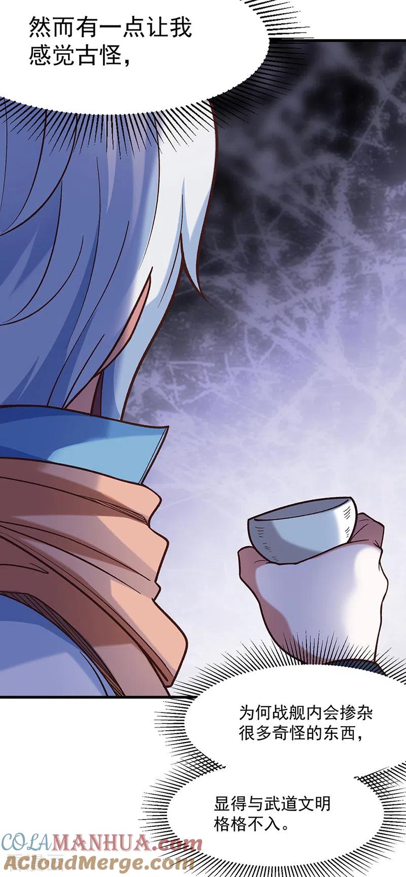 《武道独尊》第443话 水晶女神的传闻 第16页