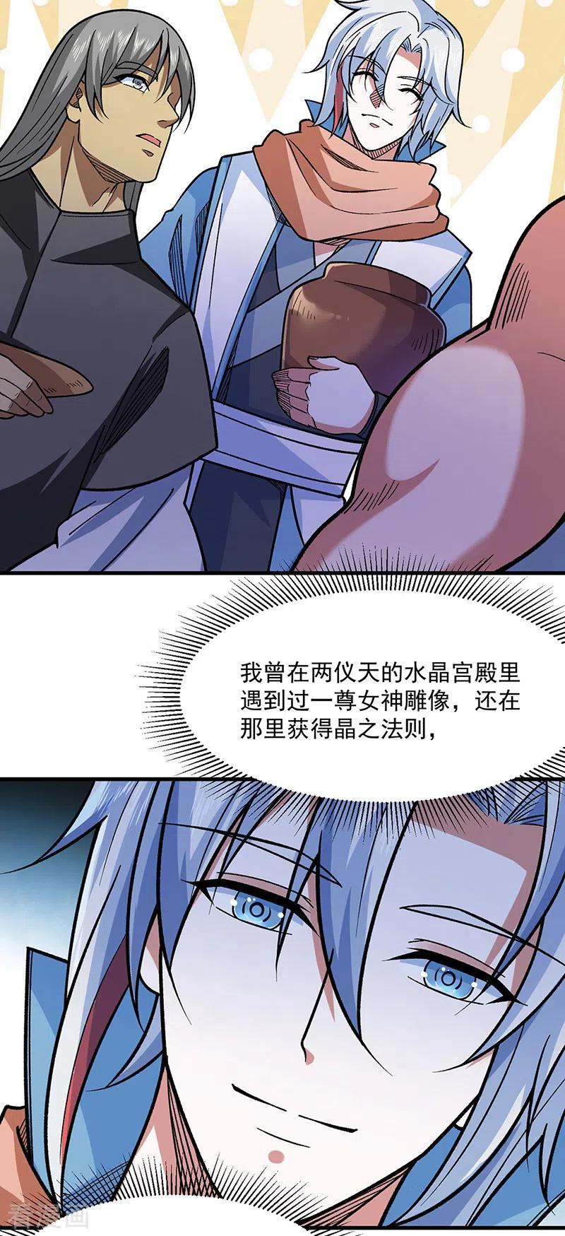 《武道独尊》第443话 水晶女神的传闻 第36页
