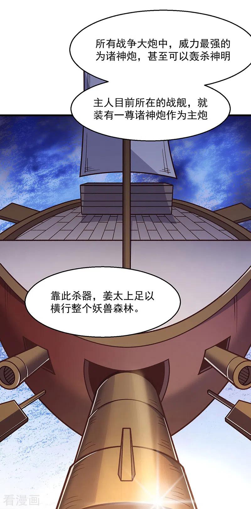 《武道独尊》第443话 水晶女神的传闻 第23页
