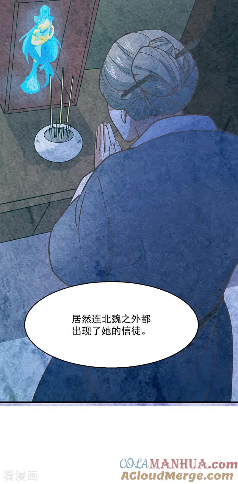 《武道独尊》第443话 水晶女神的传闻 第43页