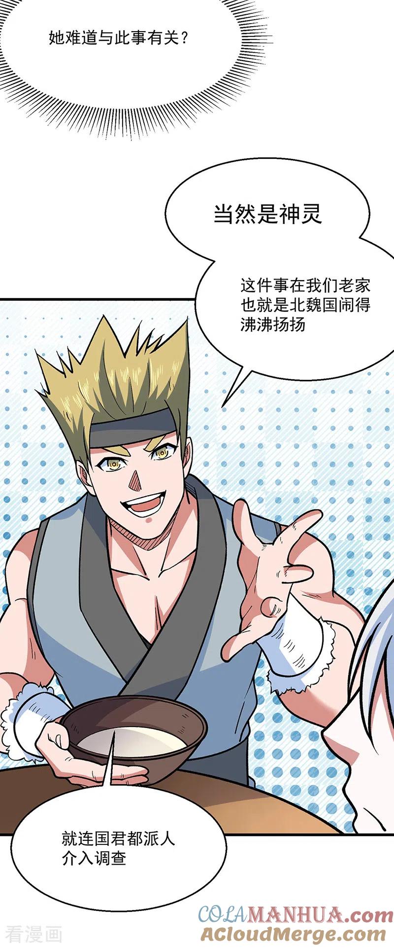 《武道独尊》第443话 水晶女神的传闻 第37页