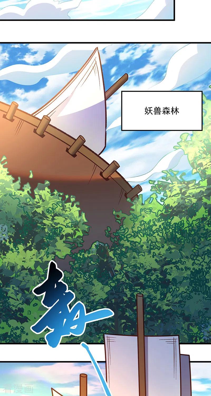 《武道独尊》第443话 水晶女神的传闻 第6页