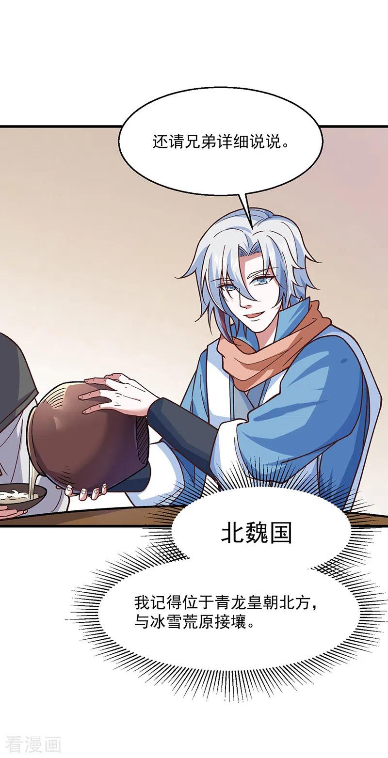 《武道独尊》第443话 水晶女神的传闻 第38页