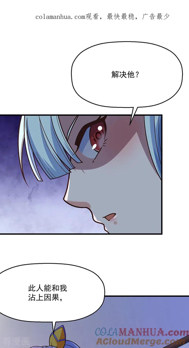 《武道独尊》第443话 水晶女神的传闻 第1页