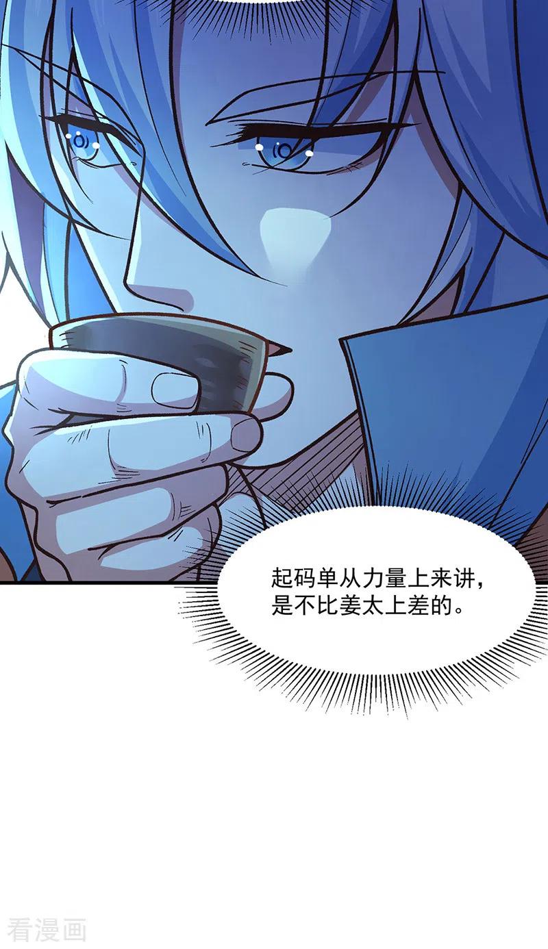 《武道独尊》第443话 水晶女神的传闻 第32页