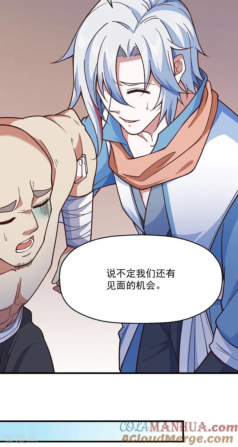 《武道独尊》第443话 水晶女神的传闻 第4页
