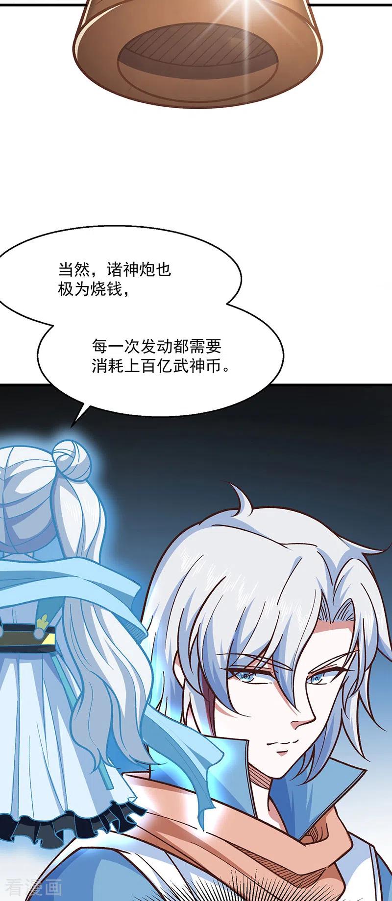 《武道独尊》第443话 水晶女神的传闻 第24页