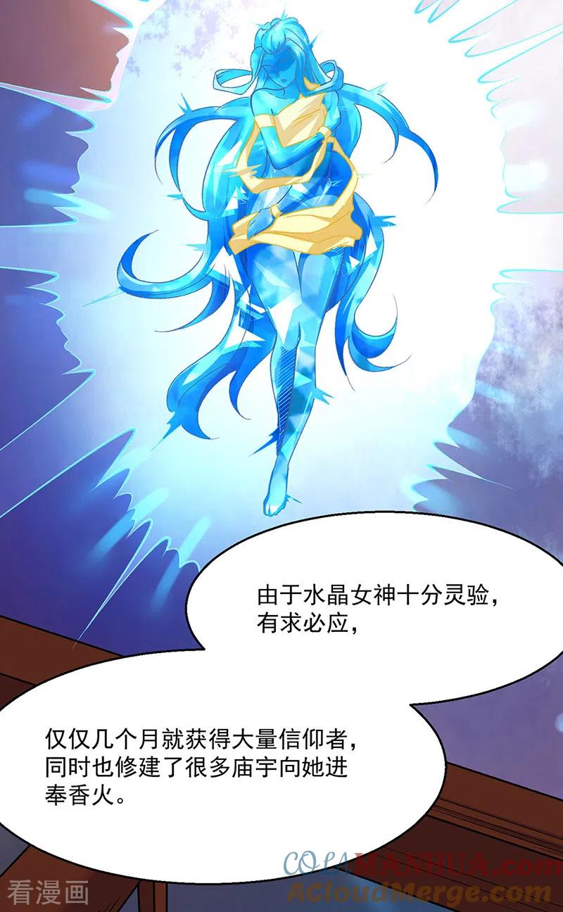 《武道独尊》第443话 水晶女神的传闻 第40页