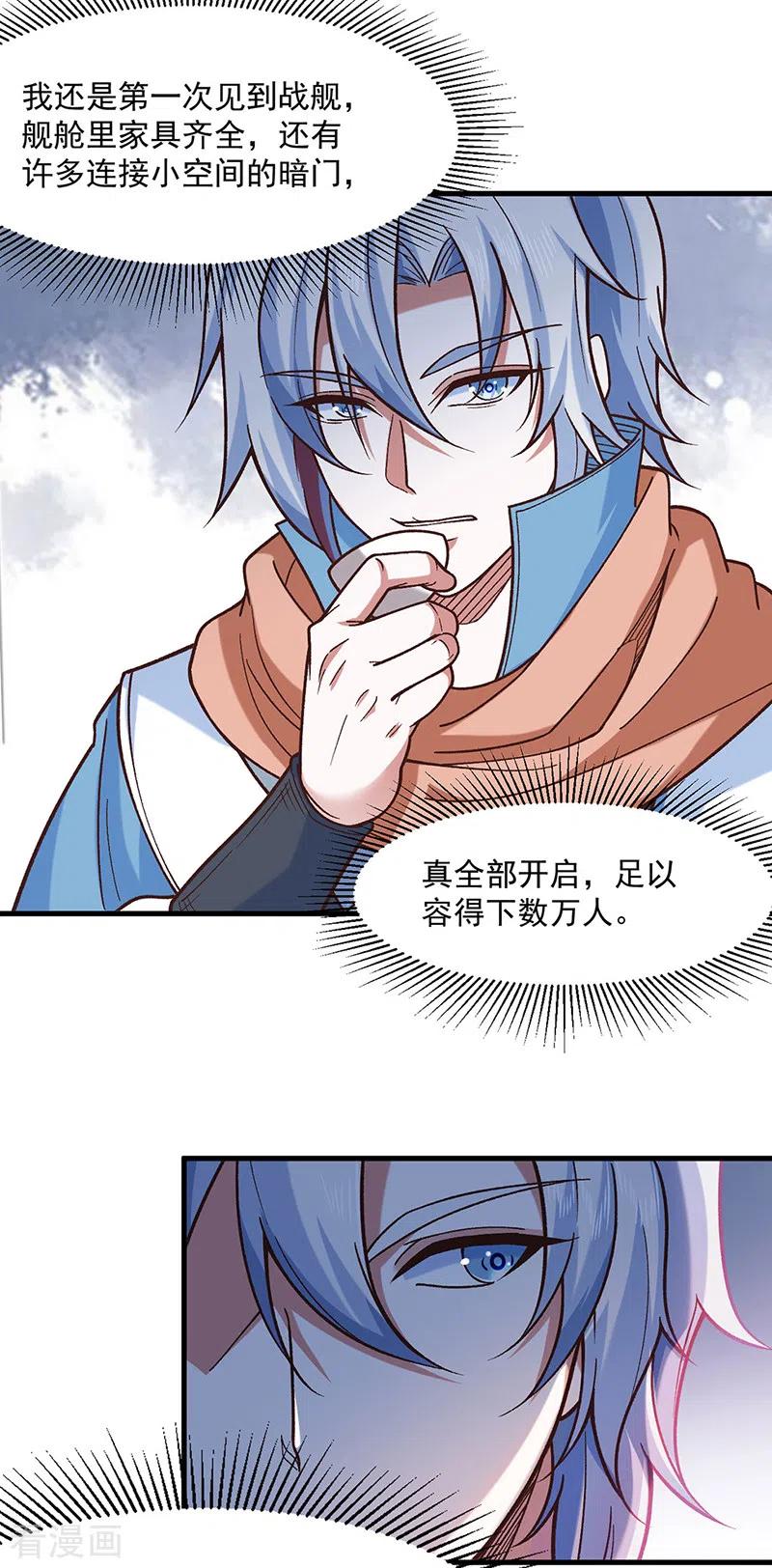 《武道独尊》第443话 水晶女神的传闻 第15页