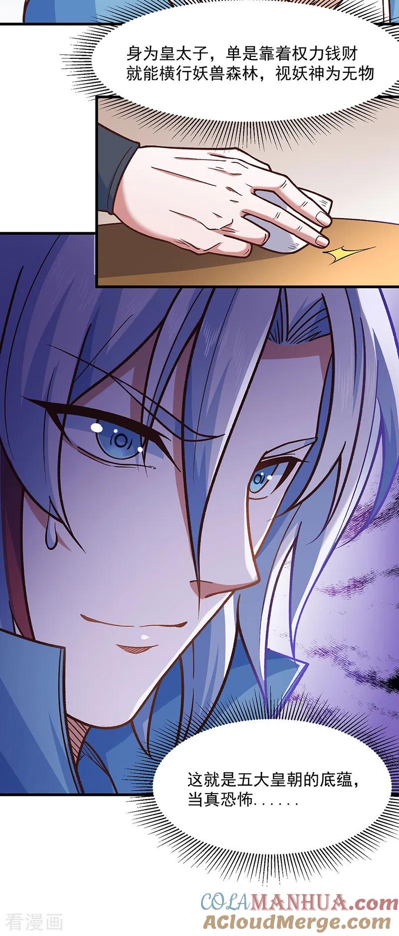 《武道独尊》第443话 水晶女神的传闻 第25页