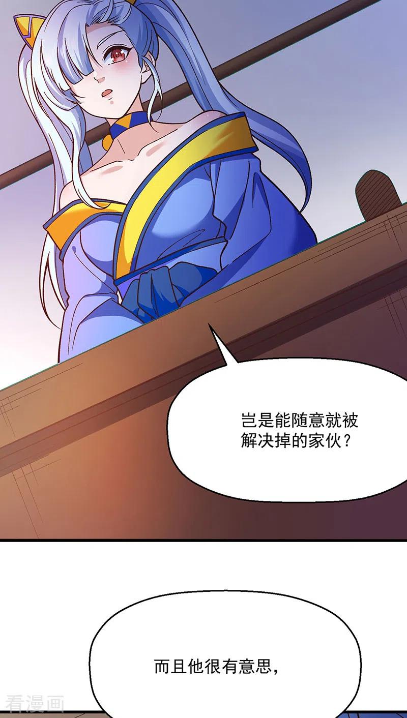 《武道独尊》第443话 水晶女神的传闻 第2页