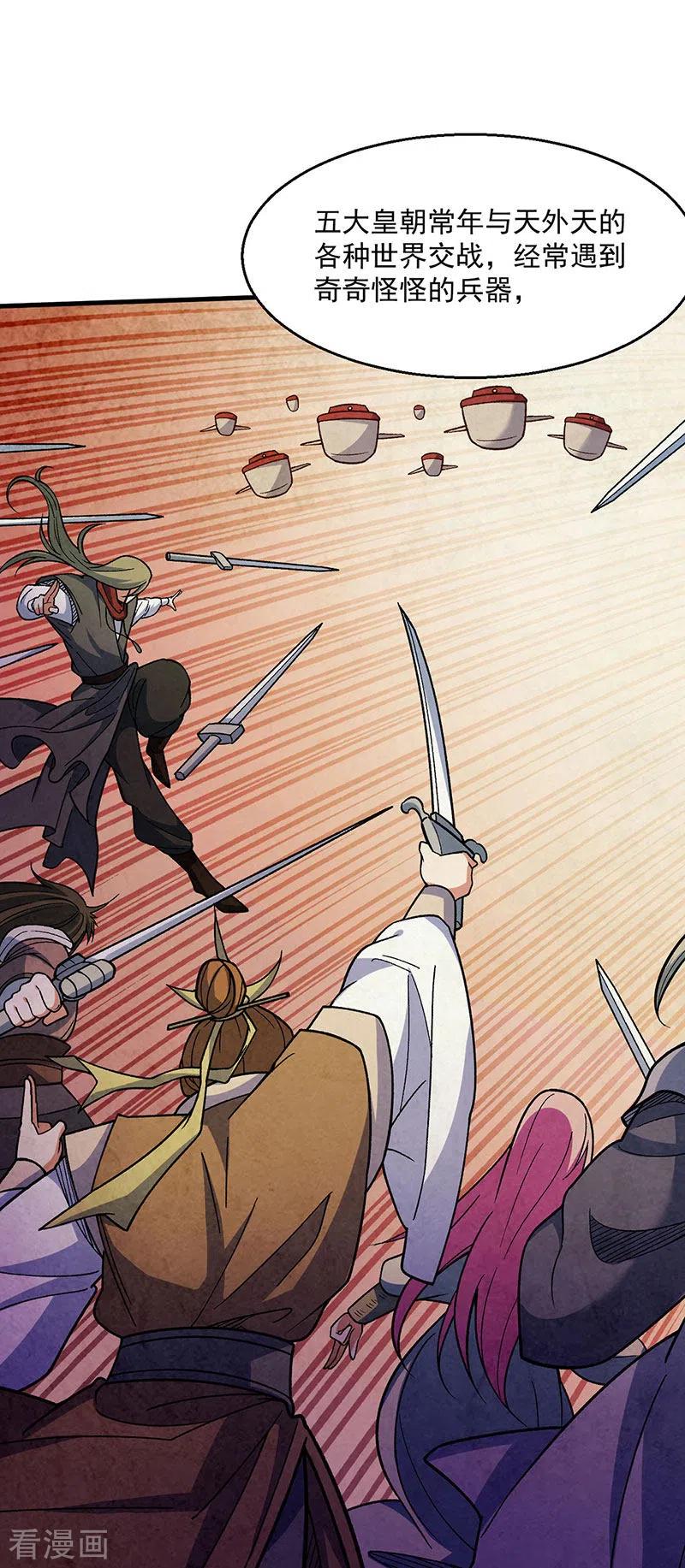 《武道独尊》第443话 水晶女神的传闻 第18页