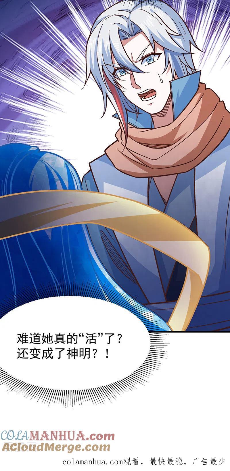 《武道独尊》第443话 水晶女神的传闻 第46页
