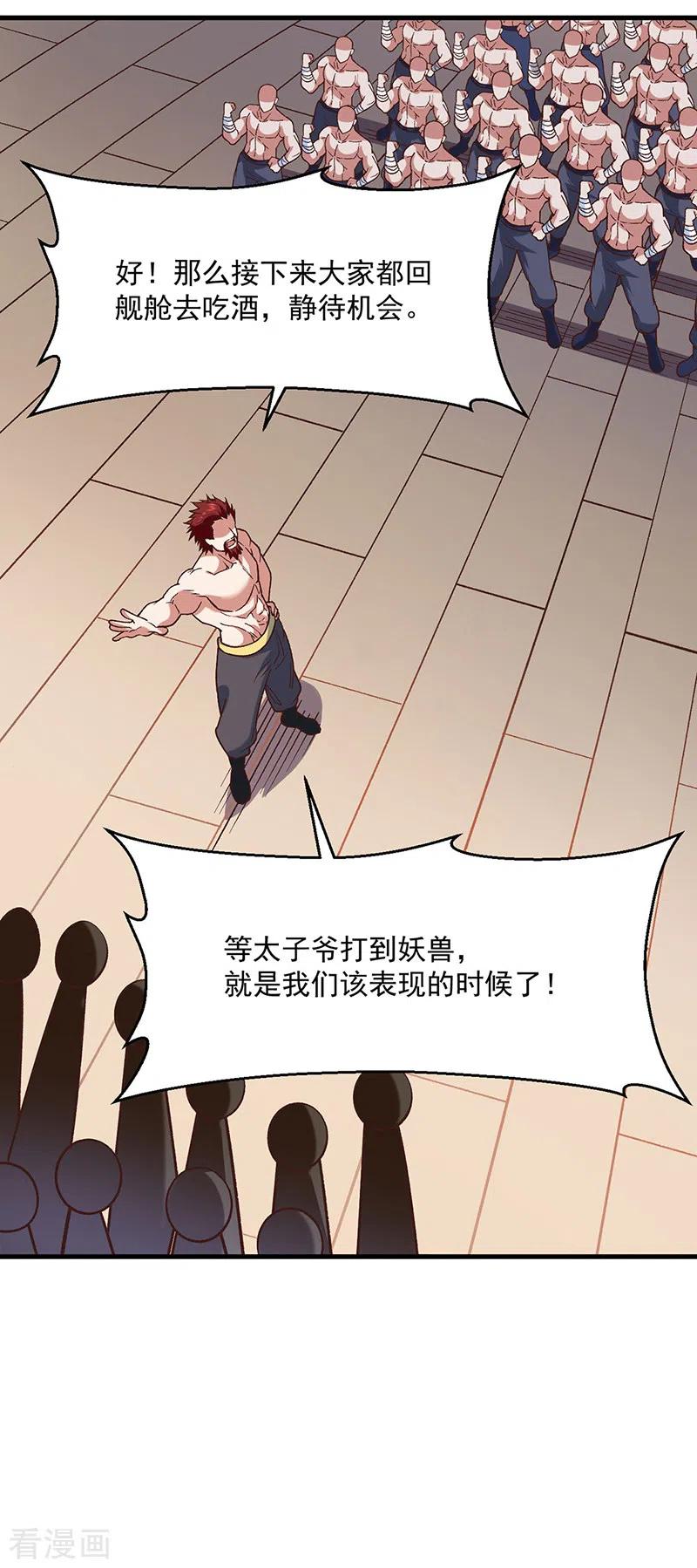 《武道独尊》第443话 水晶女神的传闻 第12页