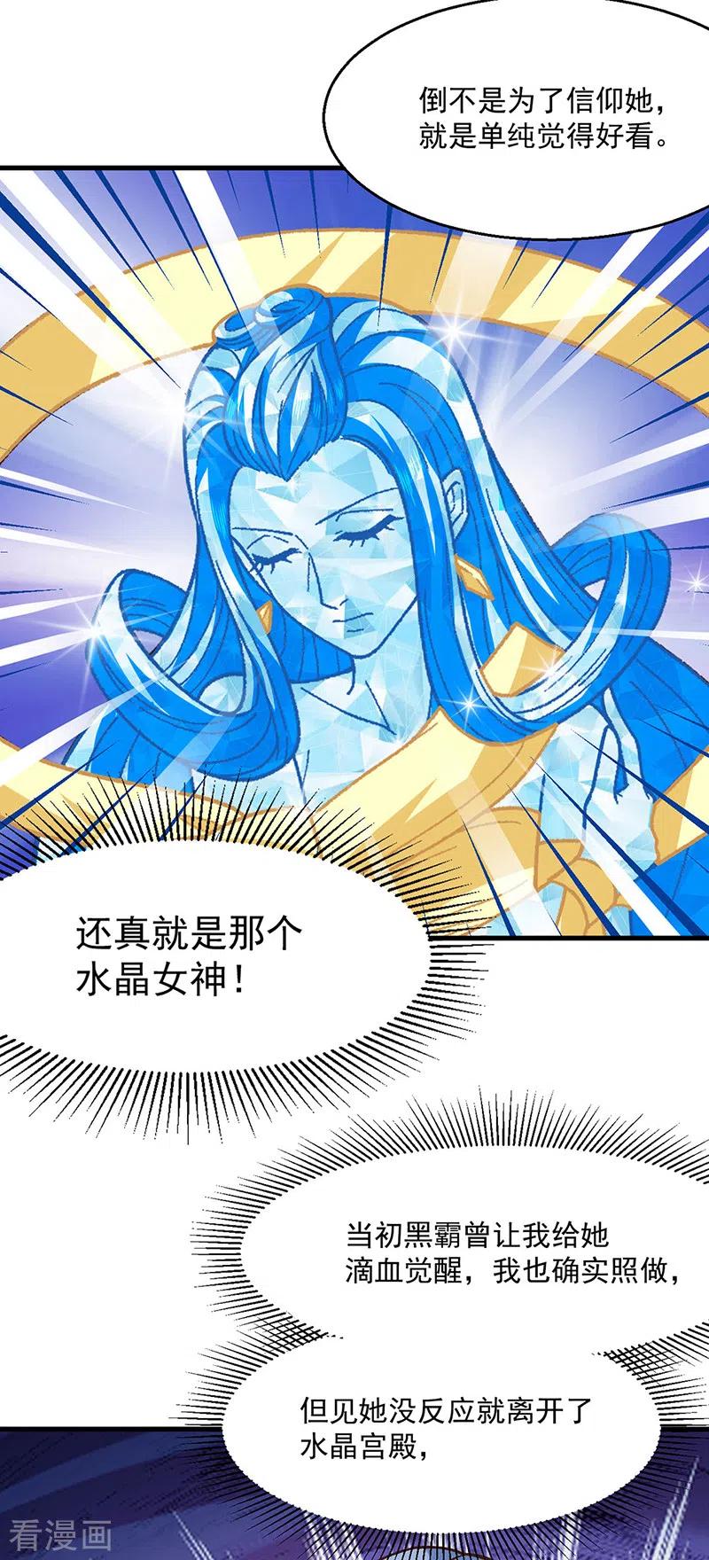 《武道独尊》第443话 水晶女神的传闻 第45页
