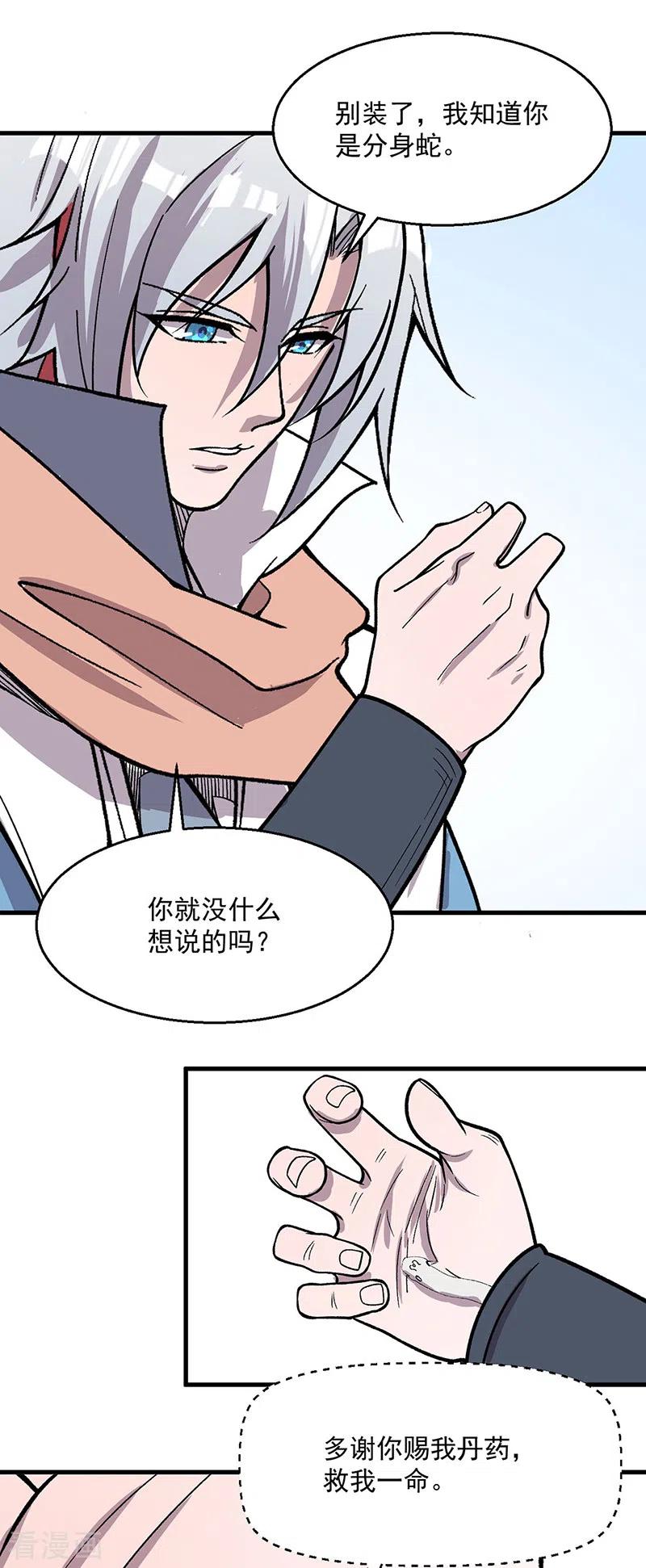 《武道独尊》第444话 如果是自家蛇 第34页