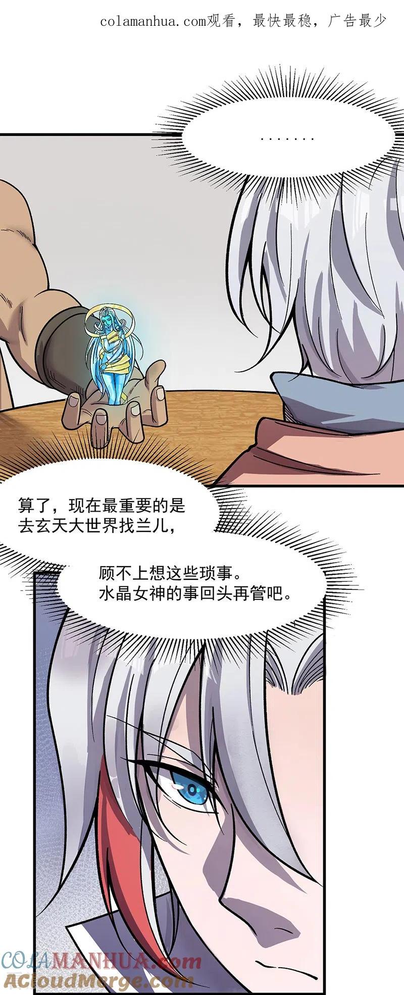 《武道独尊》第444话 如果是自家蛇 第1页