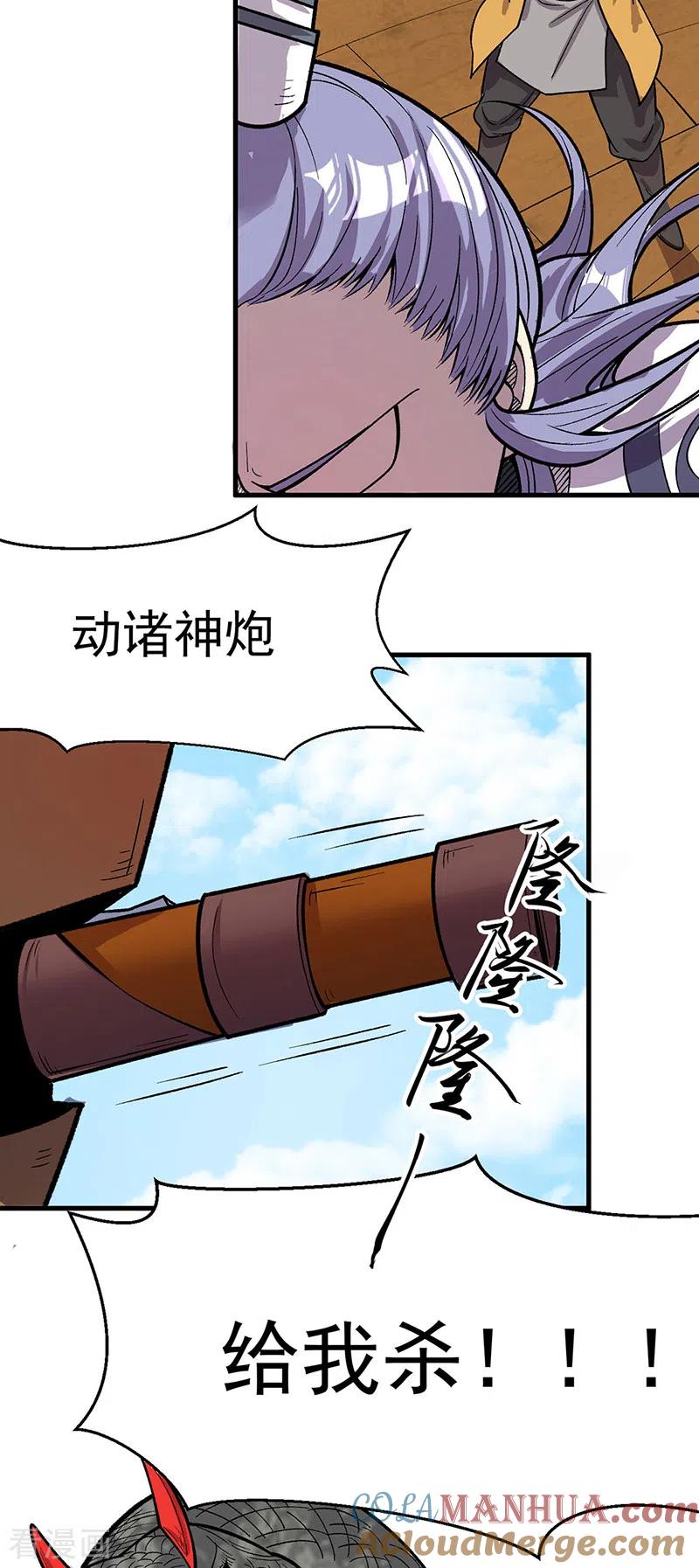 《武道独尊》第444话 如果是自家蛇 第5页