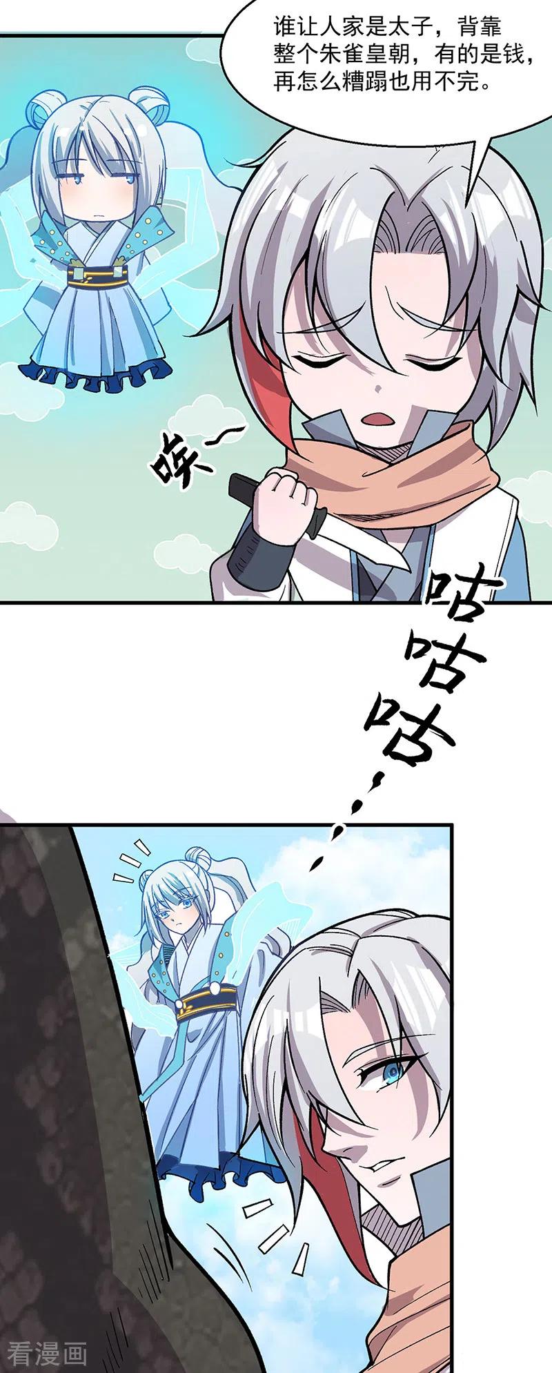 《武道独尊》第444话 如果是自家蛇 第19页