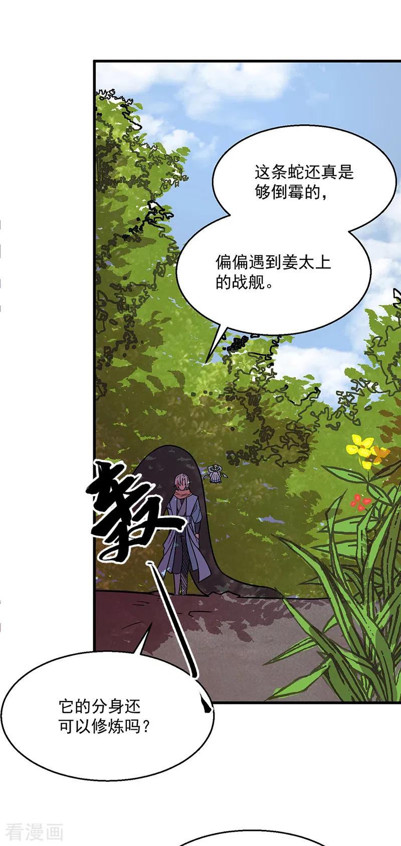 《武道独尊》第444话 如果是自家蛇 第27页
