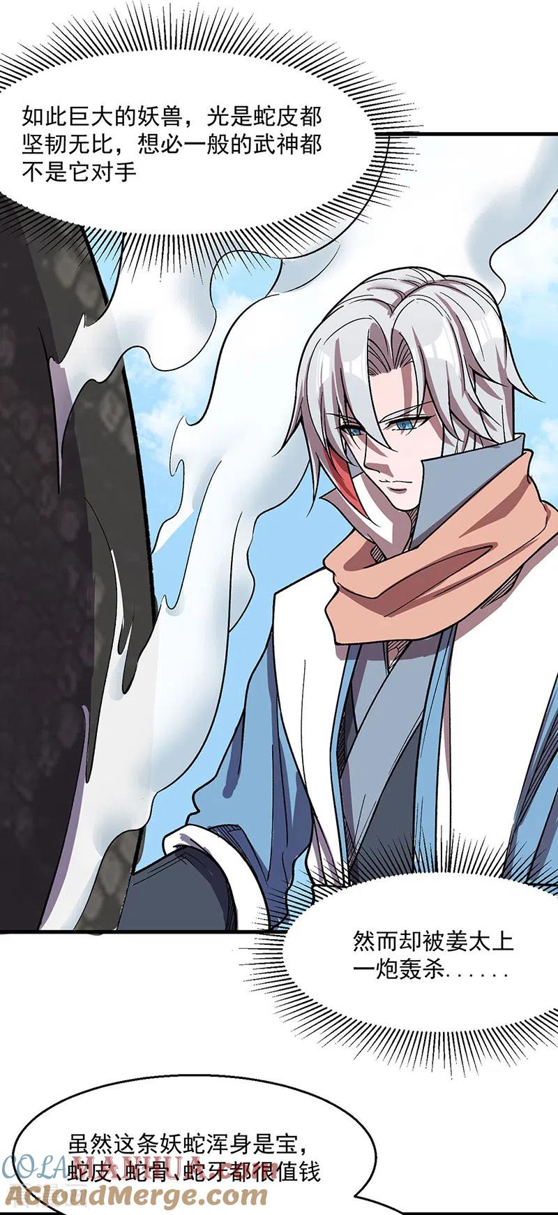 《武道独尊》第444话 如果是自家蛇 第17页