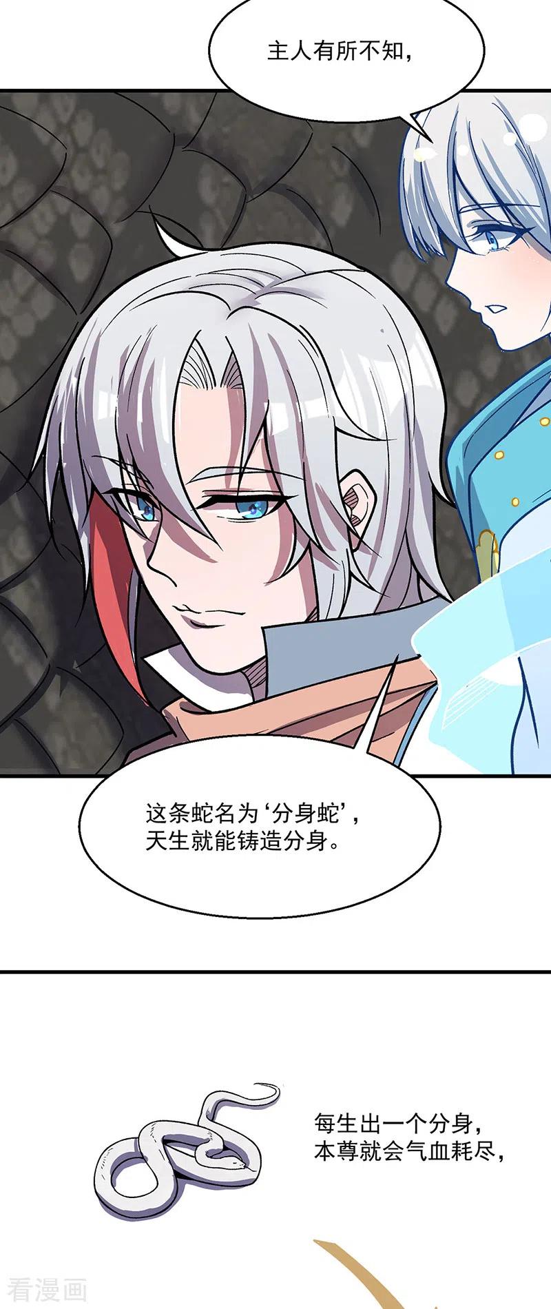《武道独尊》第444话 如果是自家蛇 第28页