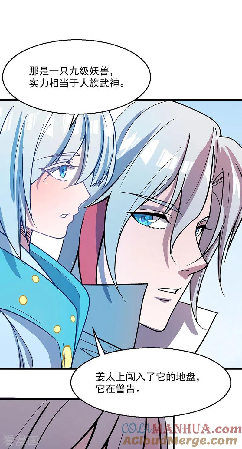 《武道独尊》第444话 如果是自家蛇 第2页