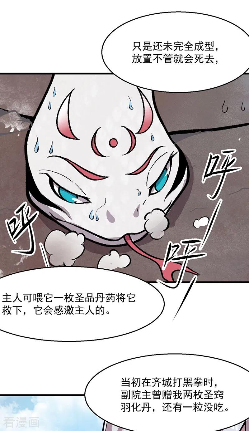 《武道独尊》第444话 如果是自家蛇 第24页