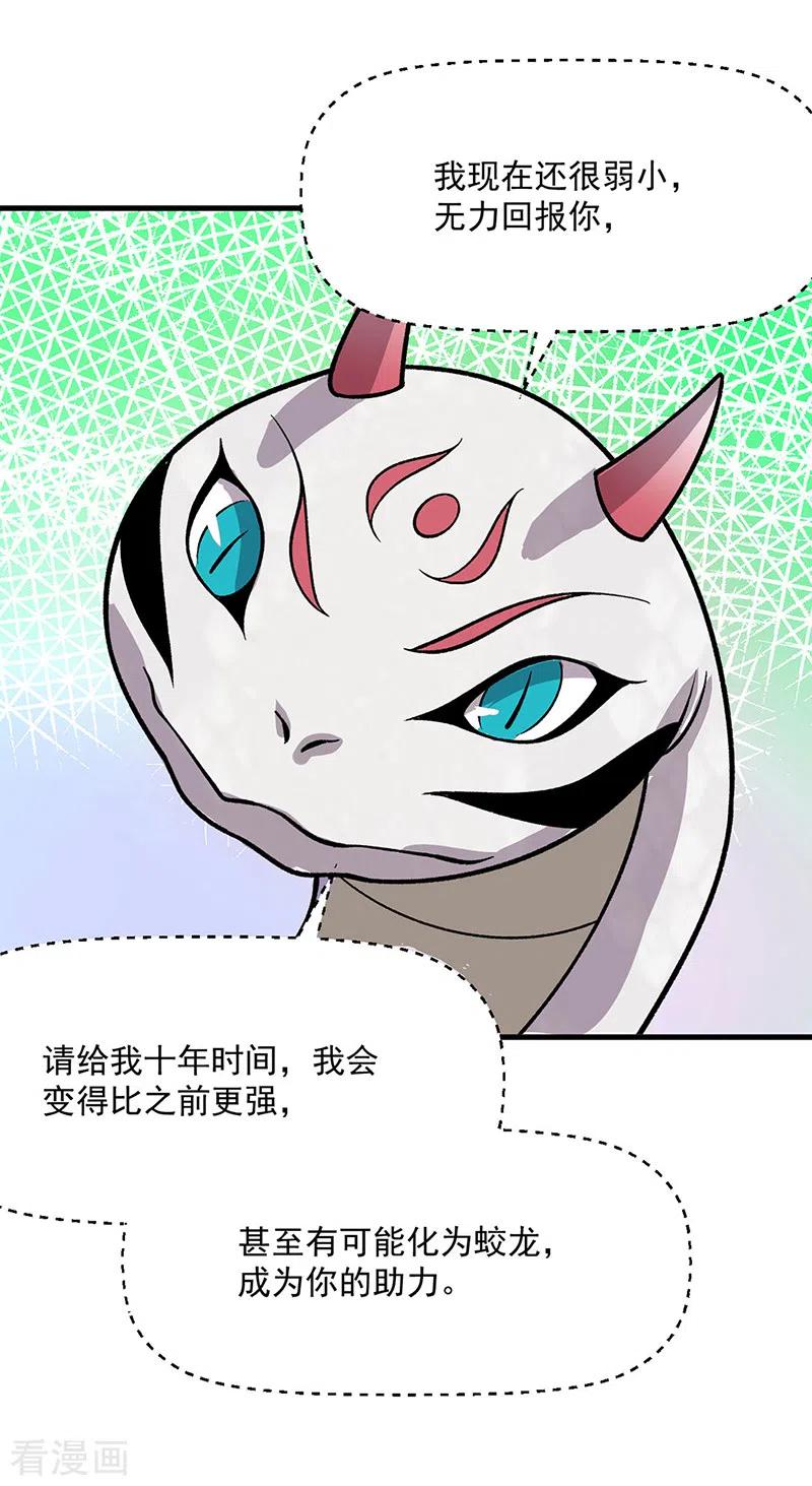 《武道独尊》第444话 如果是自家蛇 第36页