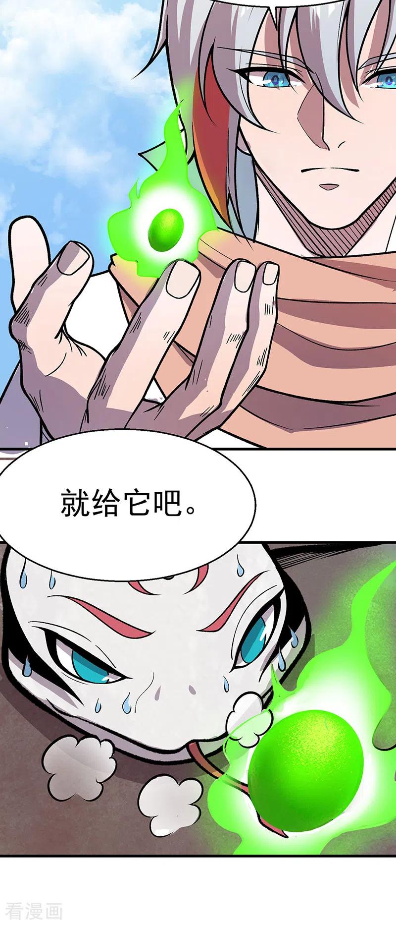 《武道独尊》第444话 如果是自家蛇 第25页