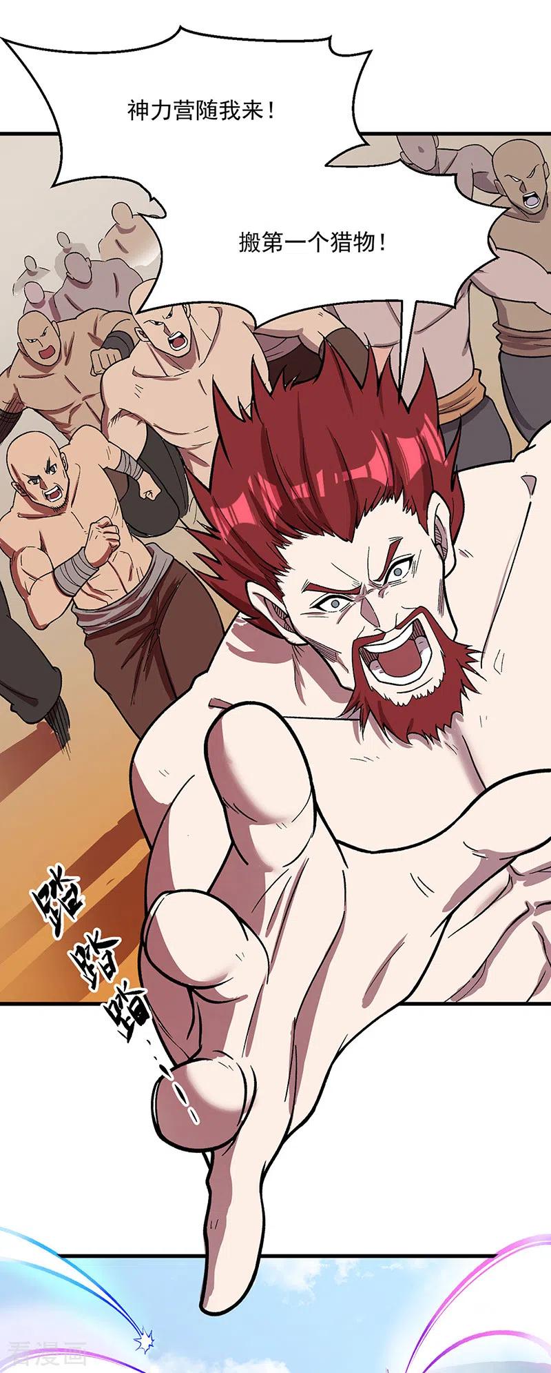 《武道独尊》第444话 如果是自家蛇 第12页