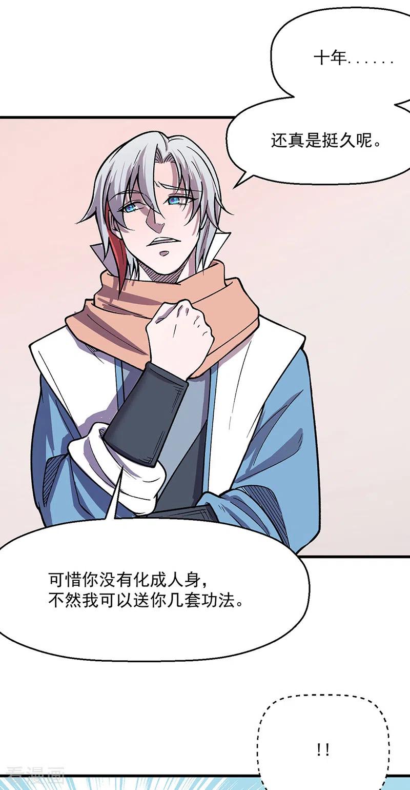 《武道独尊》第444话 如果是自家蛇 第37页