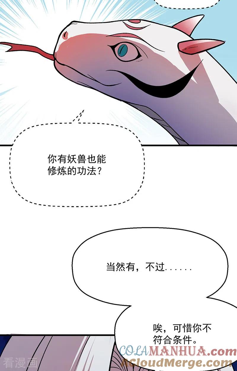 《武道独尊》第444话 如果是自家蛇 第38页