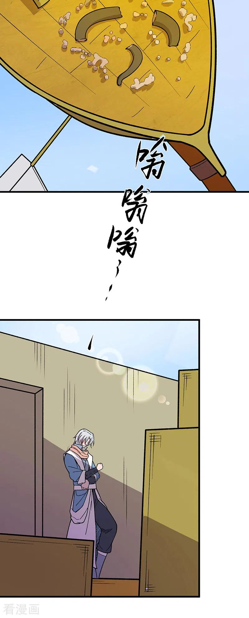 《武道独尊》第444话 如果是自家蛇 第33页
