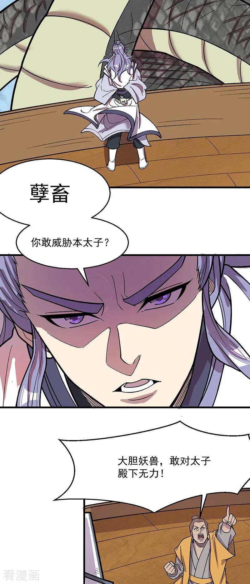 《武道独尊》第444话 如果是自家蛇 第4页