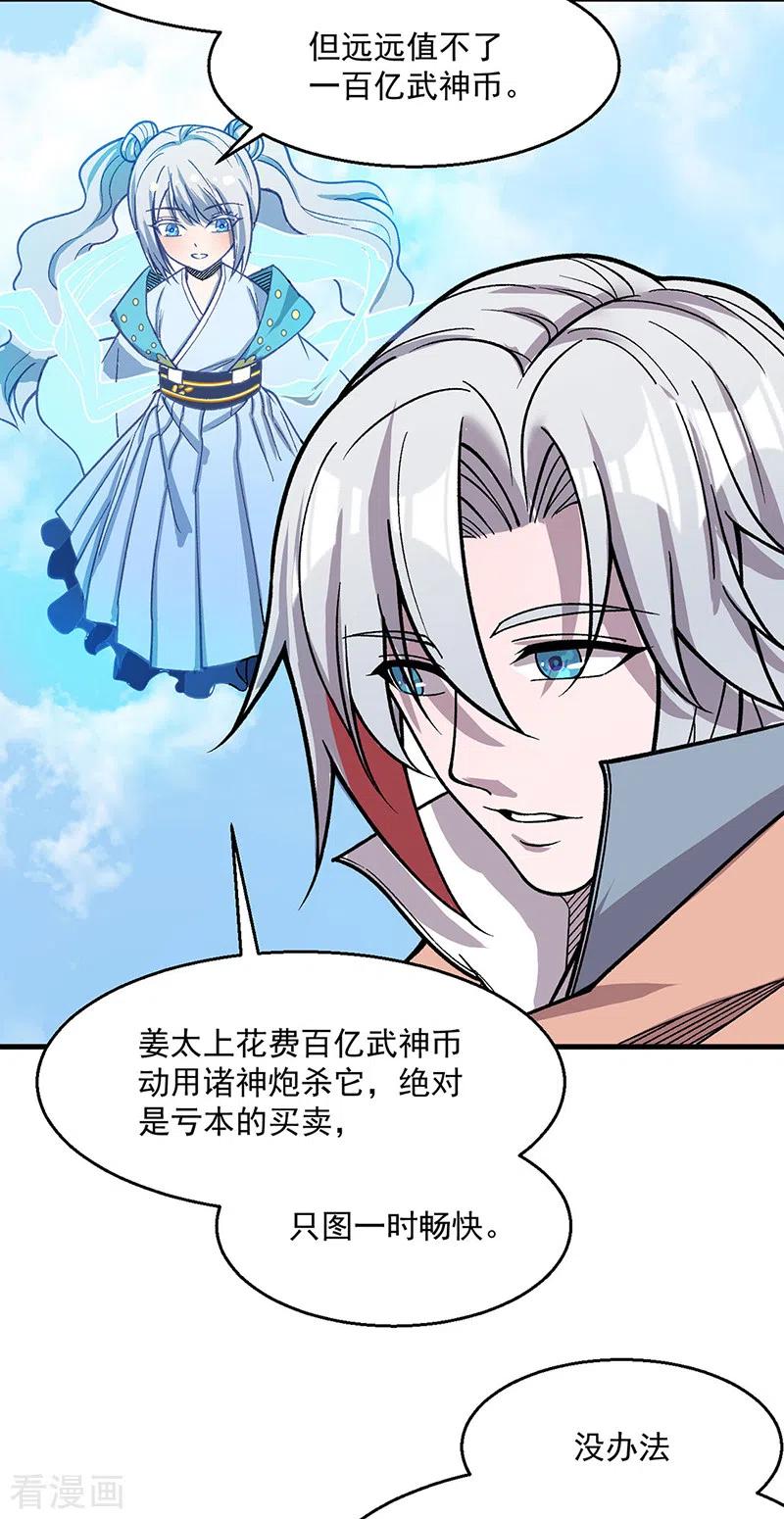 《武道独尊》第444话 如果是自家蛇 第18页