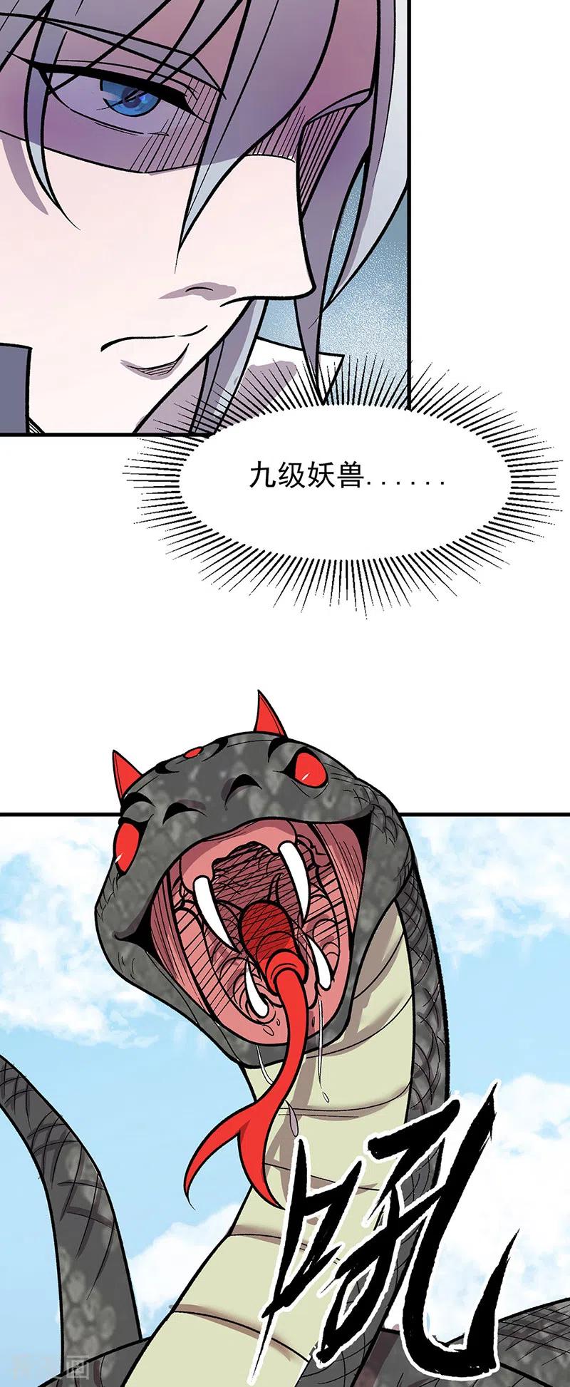 《武道独尊》第444话 如果是自家蛇 第3页